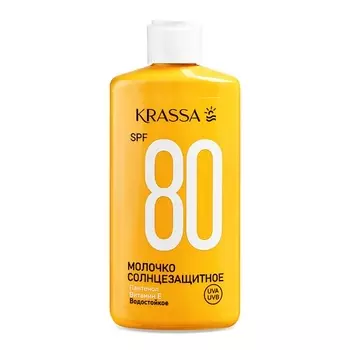 KRASSA Молочко солнцезащитное SPF 80 150.0