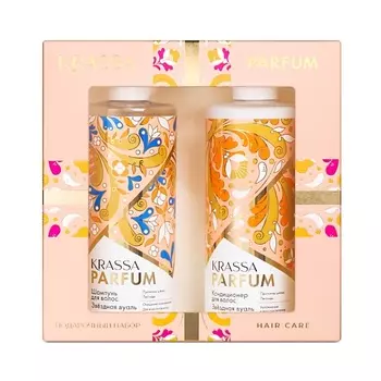 KRASSA Подарочный Набор PARFUM Звёздная вуаль: шампунь + кондиционер