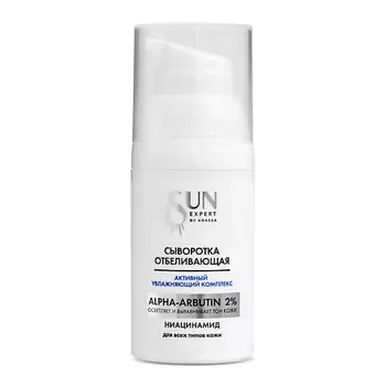 KRASSA SUN EXPERT Сыворотка для лица отбеливающая 25.0
