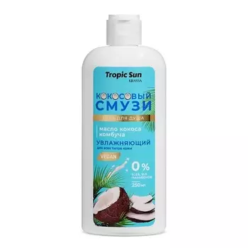 KRASSA Tropic Sun Гель для душа Кокосовый Смузи, 250мл