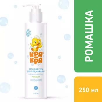 КРЯ-КРЯ Детский гель для подмывания для самых маленьких, ромашка 250.0