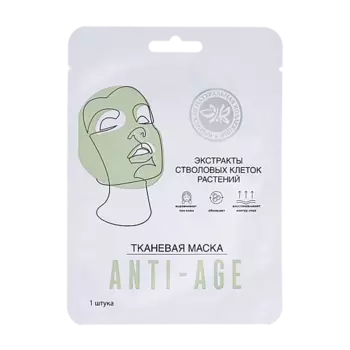 КРЫМСКАЯ НАТУРАЛЬНАЯ КОЛЛЕКЦИЯ Тканевая маска для лица ANTI-AGE 25.0