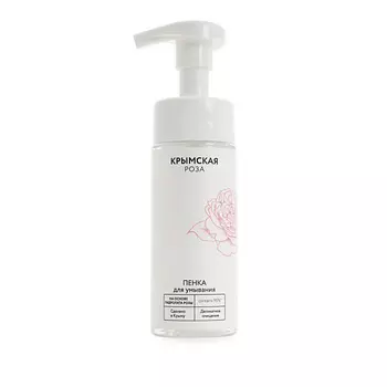 КРЫМСКАЯ РОЗА Пенка для умывания Деликатное очищение 150.0