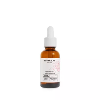 КРЫМСКАЯ РОЗА Сыворотка успокаивающая Восстановление повреждений кожи 30
