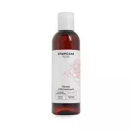 КРЫМСКАЯ РОЗА Тоник отбеливающий для ровного цвета лица 200.0