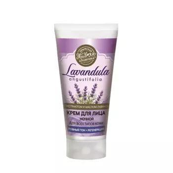 КРЫМСКАЯ ЖИВАЯ КОСМЕТИКА Крем для лица ночной Lavandula 55.0