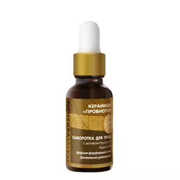 КРЫМСКАЯ ЖИВАЯ КОСМЕТИКА Сыворотка для лица «Керамиды+Пробиотик. Travel Version» 30.0