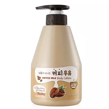KWAILNARA Обновляющий лосьон для тела "Кофейное молоко"