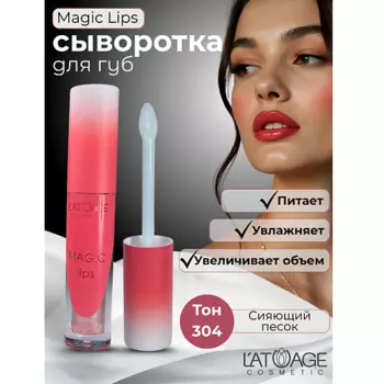 L'ATUAGE COSMETIC Сыворотка для губ MAGIC LIPS