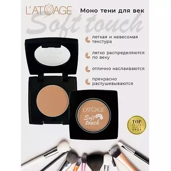 L'ATUAGE COSMETIC Тени для век компактные SOFT TOUCH