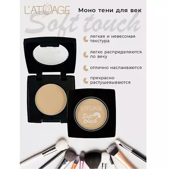 L'ATUAGE COSMETIC Тени для век компактные SOFT TOUCH