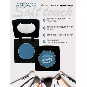 L'ATUAGE COSMETIC Тени для век компактные SOFT TOUCH
