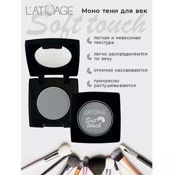 L'ATUAGE COSMETIC Тени для век компактные SOFT TOUCH
