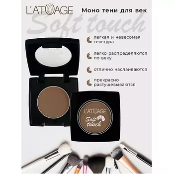 L'ATUAGE COSMETIC Тени для век компактные SOFT TOUCH