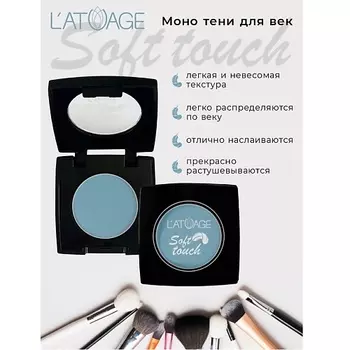 L'ATUAGE COSMETIC Тени для век компактные SOFT TOUCH
