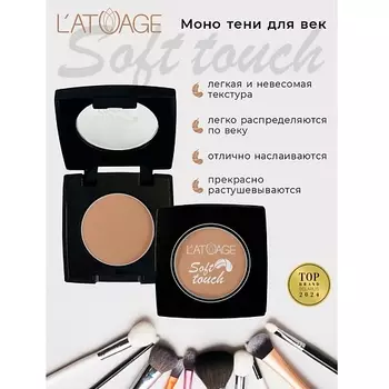 L'ATUAGE COSMETIC Тени для век компактные SOFT TOUCH