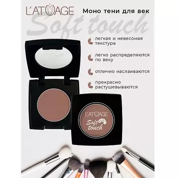 L'ATUAGE COSMETIC Тени для век компактные SOFT TOUCH