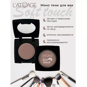 L'ATUAGE COSMETIC Тени для век компактные SOFT TOUCH