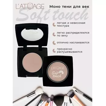 L'ATUAGE COSMETIC Тени для век компактные SOFT TOUCH