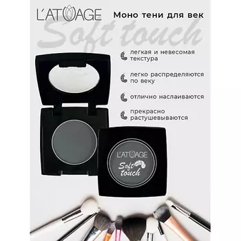 L'ATUAGE COSMETIC Тени для век компактные SOFT TOUCH