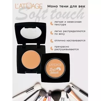 L'ATUAGE COSMETIC Тени для век компактные SOFT TOUCH