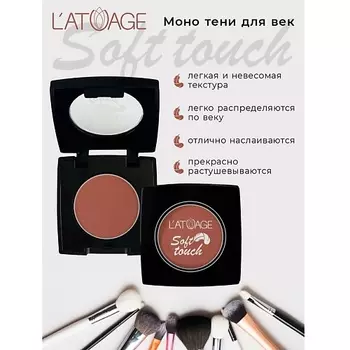 L'ATUAGE COSMETIC Тени для век компактные SOFT TOUCH