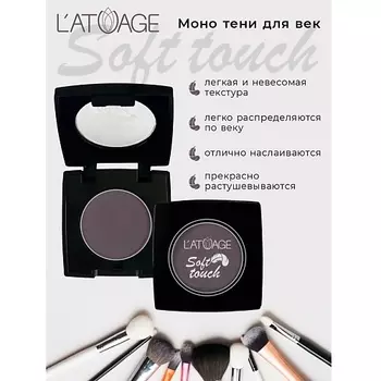 L'ATUAGE COSMETIC Тени для век компактные SOFT TOUCH