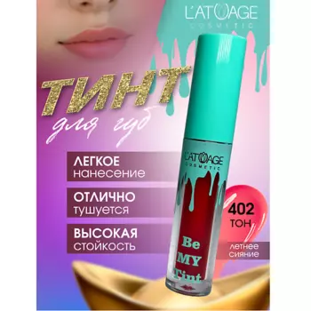 L'ATUAGE COSMETIC Тинт для губ BE MY TINT