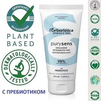 L`ERBORISTICA Натуральная Эмульсия с пребиотиком, для лица очищающая 150.0