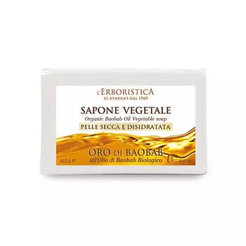 L`ERBORISTICA Мыло натуральное парфюмированное растительное с органическим маслом Баобаб 100.0
