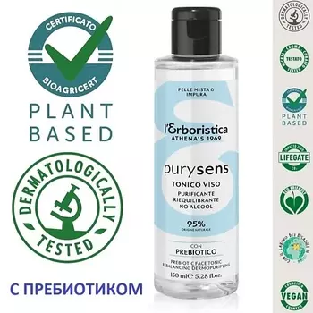 L`ERBORISTICA Натуральный тоник для лица с пребиотиком с AHA и гиалуроновой кислотой 150.0