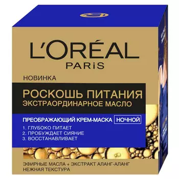 L'ORÉAL PARIS Ночной преображающий крем-маска для лица "Роскошь Питания, Экстраординарное Масло", для всех типов кожи