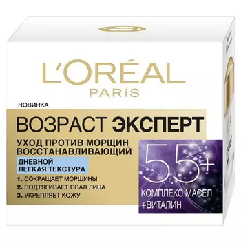 L'ORÉAL PARIS Дневной антивозрастной крем "Возраст эксперт 55+" против морщин для лица, легкая текстура, восстанавливающий