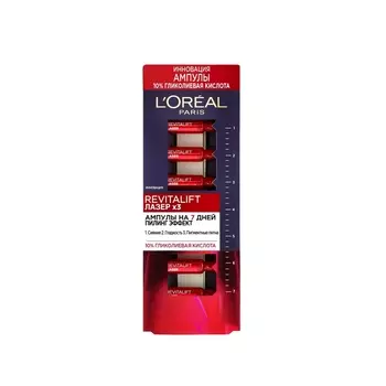 L'ORAL PARIS Ампулы пилиг эффект, с гликолиевой кислотой Revitalift Laser х3