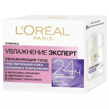 L'ORÉAL PARIS Крем для лица "Увлажнение Эксперт" увлажняющий, для чувствительной кожи, склонной к покраснениям