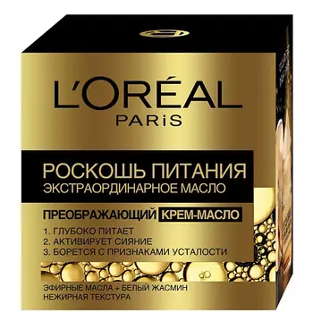 L'ORAL PARIS Крем-масло для лица экстраординарный Роскошь Питания