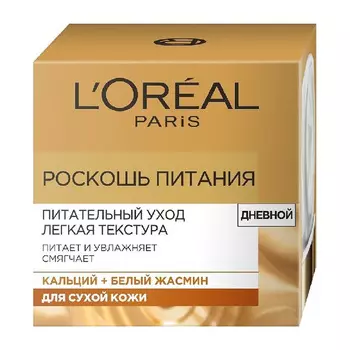 L'ORAL PARIS L'OREAL PARIS Питательный уход для лица "Роскошь Питания", легкая текстура, питающий, увлажняющий, смягчающий