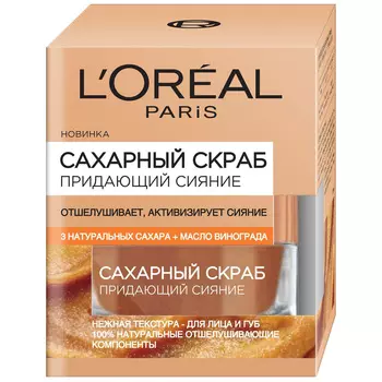 L'ORÉAL PARIS Сахарный скраб для лица, 3 натуральных сахара и Масло винограда, придающий сияние, отшелушивающий