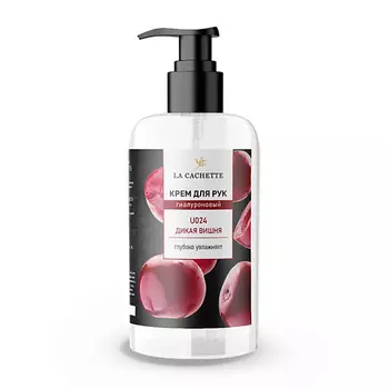 LA CACHETTE Крем для рук гиалуроновый Дикая вишня 250.0
