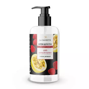 LA CACHETTE Крем для рук гиалуроновый Маракуйя, малина 250.0