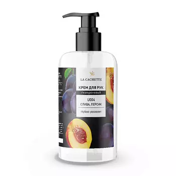 LA CACHETTE Крем для рук гиалуроновый Слива, персик 250.0