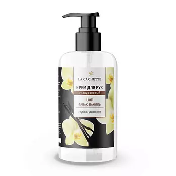 LA CACHETTE Крем для рук гиалуроновый Табак, ваниль 250.0