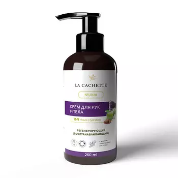 LA CACHETTE Крем для рук и тела кардамон, лаванда, яблоко, кедр 250.0
