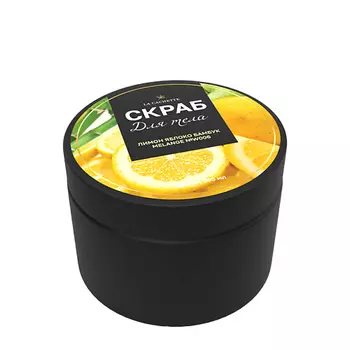 LA CACHETTE Скраб для тела соляной лимон, яблоко, бамбук 300.0