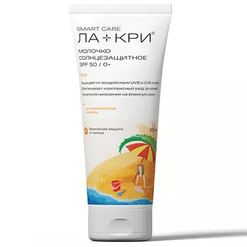 ЛА-КРИ Молочко Солнцезащитное SPF50 200