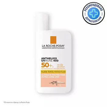 LA ROCHE-POSAY Anthelios Uvmune 400 Солнцезащитный тонирующий флюид для лица SPF 50+ PPD 42