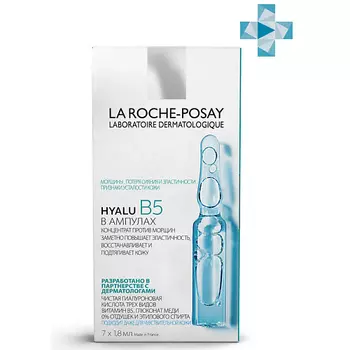 LA ROCHE-POSAY Hyalu B5 Концентрат для кожи лица против морщин, в ампулах, сыворотка с гиалуроновой кислотой и пантенолом