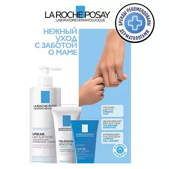 LA ROCHE-POSAY Набор для сухой и чрезвычайно сухой кожи склонной к атопии
