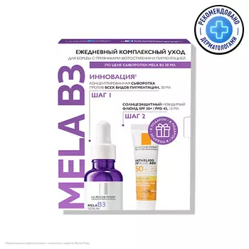 LA ROCHE-POSAY Набор уход для лица против пигментации Mela B3
