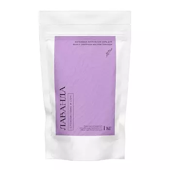 LA VANNA Магниевая английская соль для ванны с эфирным маслом лаванды